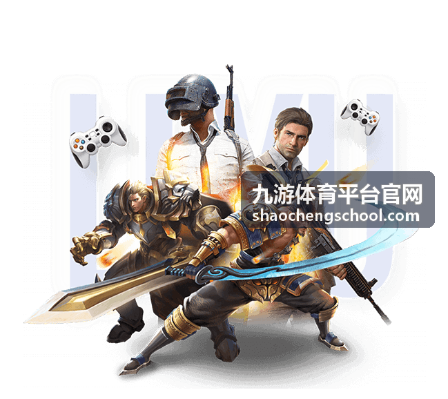 九游体育平台官网最新信息封面图